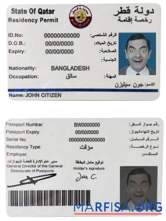 Printable Qatar residence permit template